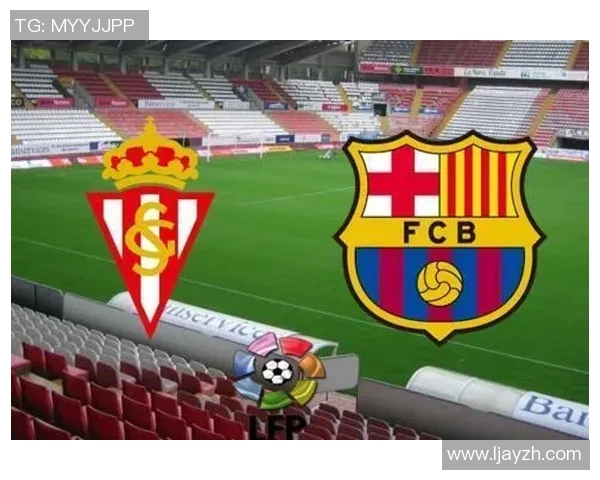 西甲精彩对决巴萨主场迎战希洪全力争胜展现王者风范