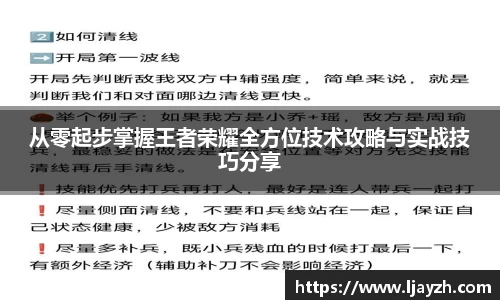 从零起步掌握王者荣耀全方位技术攻略与实战技巧分享