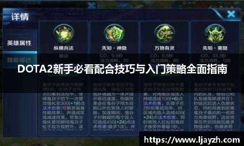 DOTA2新手必看配合技巧与入门策略全面指南