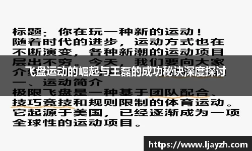 飞盘运动的崛起与王磊的成功秘诀深度探讨