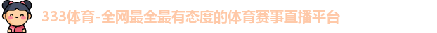 333体育官网